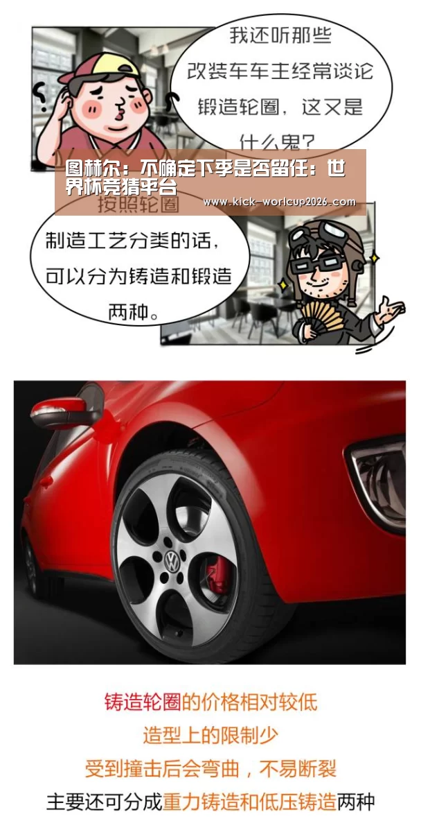 图赫尔:不确定下季是否留任:世界杯竞猜平台(图1) 世界杯竞猜平台